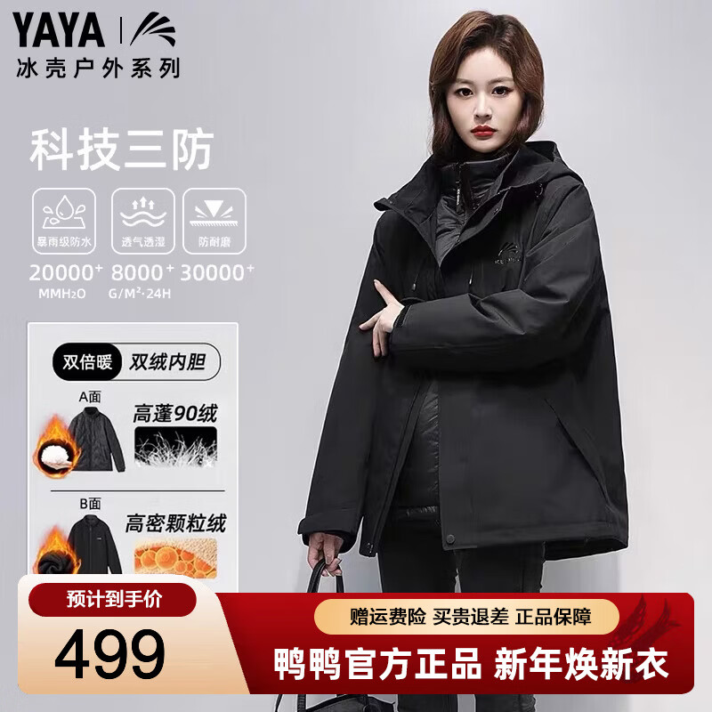 鸭鸭王一博同款冲锋衣羽绒服男女冰壳3.0pro冬季户外一衣三穿保暖外套 黑色 L 【建议130-150斤】