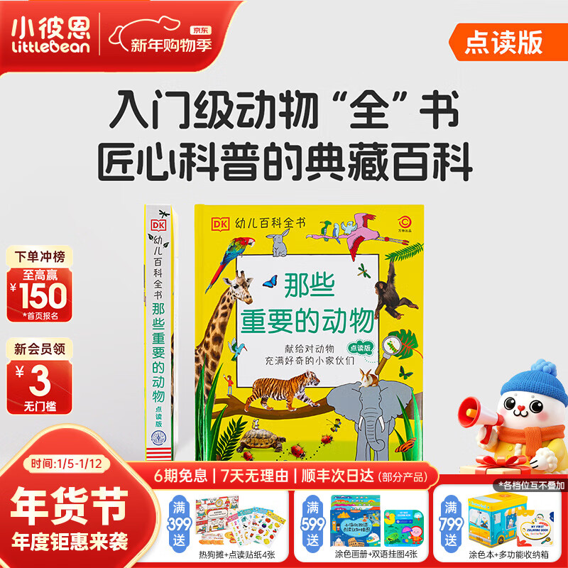 小彼恩毛毛虫点读书 DK幼儿百科全书那些重要的事幼儿童科普启蒙有声绘本趣味百科3-6岁 毛毛虫点读笔配套早教发声书 【那些重要的动物】DK精选 点读版 单册