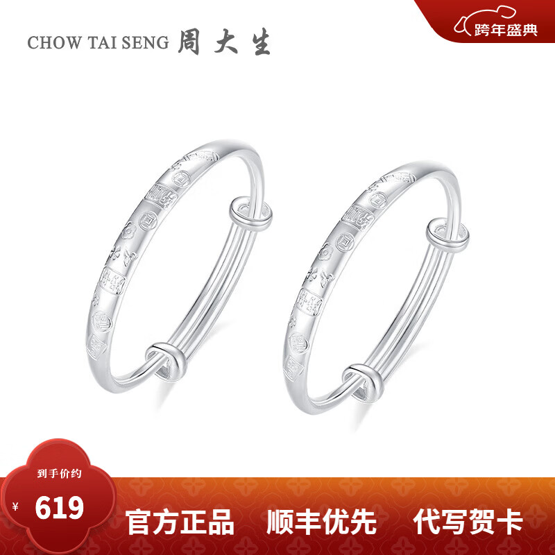 周大生宝宝银手镯婴儿纯银镯子一对新生儿童小孩手环满月周岁礼物 足银宝宝手镯（约20g）