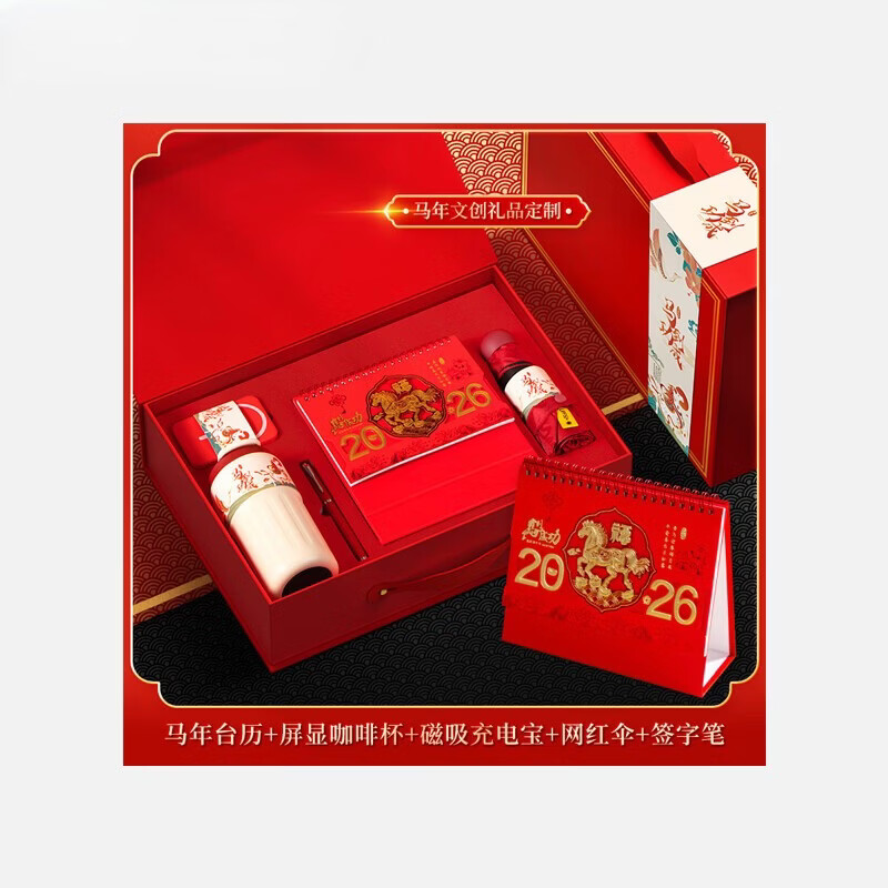 国为（COUVEZI）2026马年台历礼盒企业司年会商务办公礼品定制日历印logo套装 台历+签字笔+咖啡杯+伞+充电宝