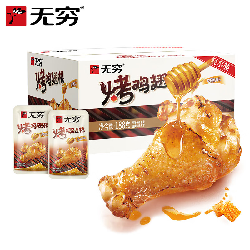 无穷烤鸡翅根即食零食烤鸡小腿休闲零食蜂蜜味1盒188g共11独立小包
