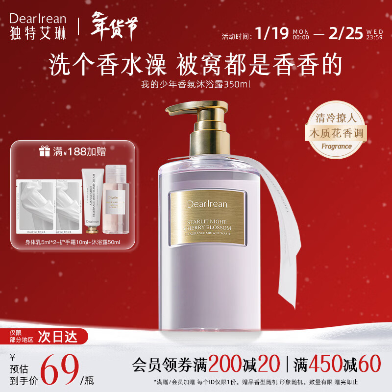 独特艾琳 香氛沐浴露 350mL plus到手36元，留意赠品 - 折送网