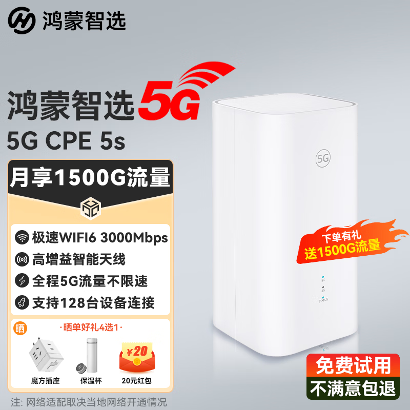 ��Ϊ��ѡ5G CPE 5s Brovi�ƶ�����WiFi6�忨�����ƶ�·����SE��ҵ��ȫ��ͨǧ������2026��Pro2 AX15B 5G CPE 5S��H153-381��