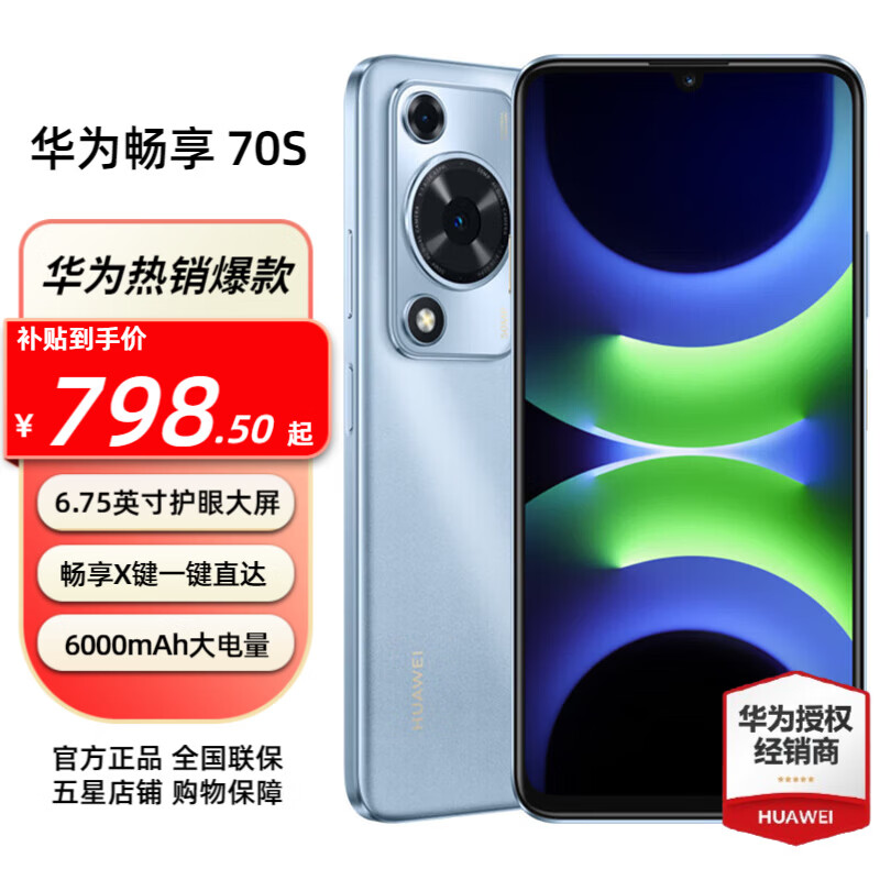 ���ڲ�������Ϊ ���� 70S �ֻ� ������ 8+128GB AOD���۴��� 678.73Ԫ(������)