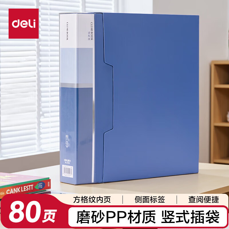 得力A4大容量资料册插袋文件册活页收纳袋活页插袋文件夹票证收纳 5006 高档磨砂款-80页