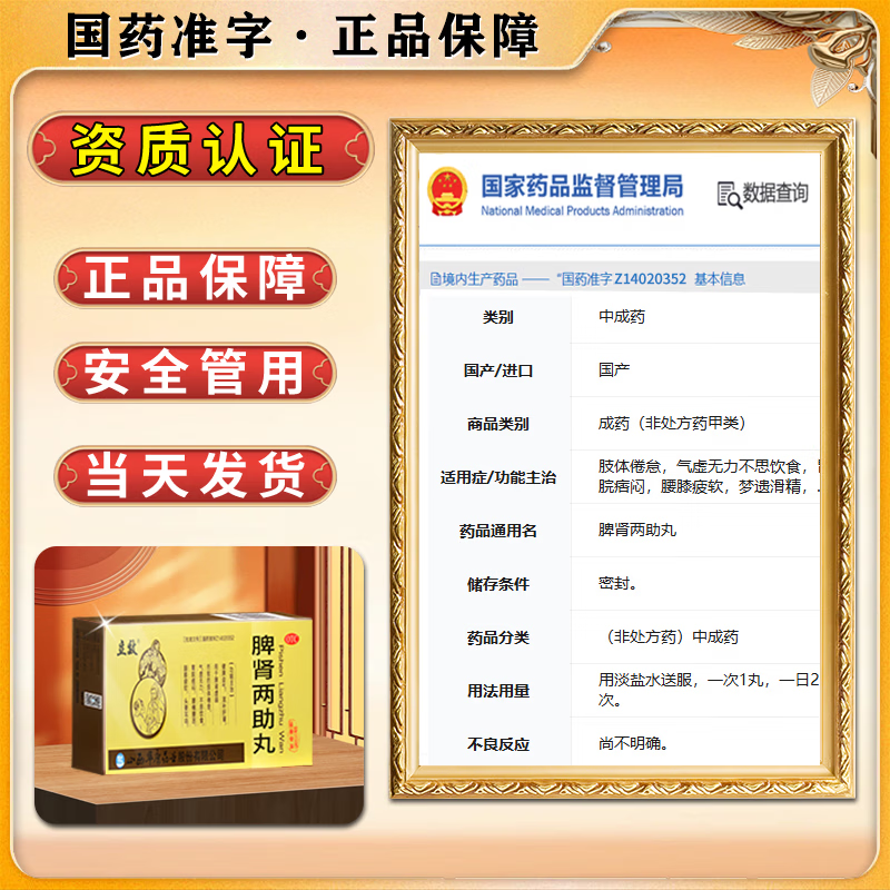 [立效]脾肾两助丸 正品国药准字号的 养肝护肝补肾健脾祛湿丸 补肝肾益气血健脾胃肾阴阳两虚的药肝肾同 脾肾两助丸5盒+补肾养血丸5盒 【一次补到位】