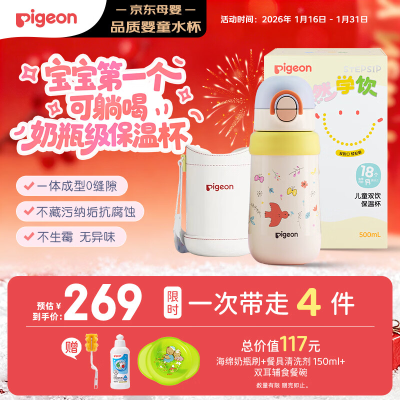 贝亲（Pigeon）儿童彩绘插画保温杯水杯宝宝婴幼儿直饮吸管保温奶瓶500ml 0-3岁