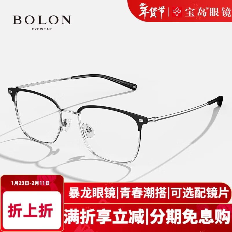 暴龍(BOLON)近視眼鏡框 復古休閑商務通勤款鈦合金眉線型眼鏡架 BA7009