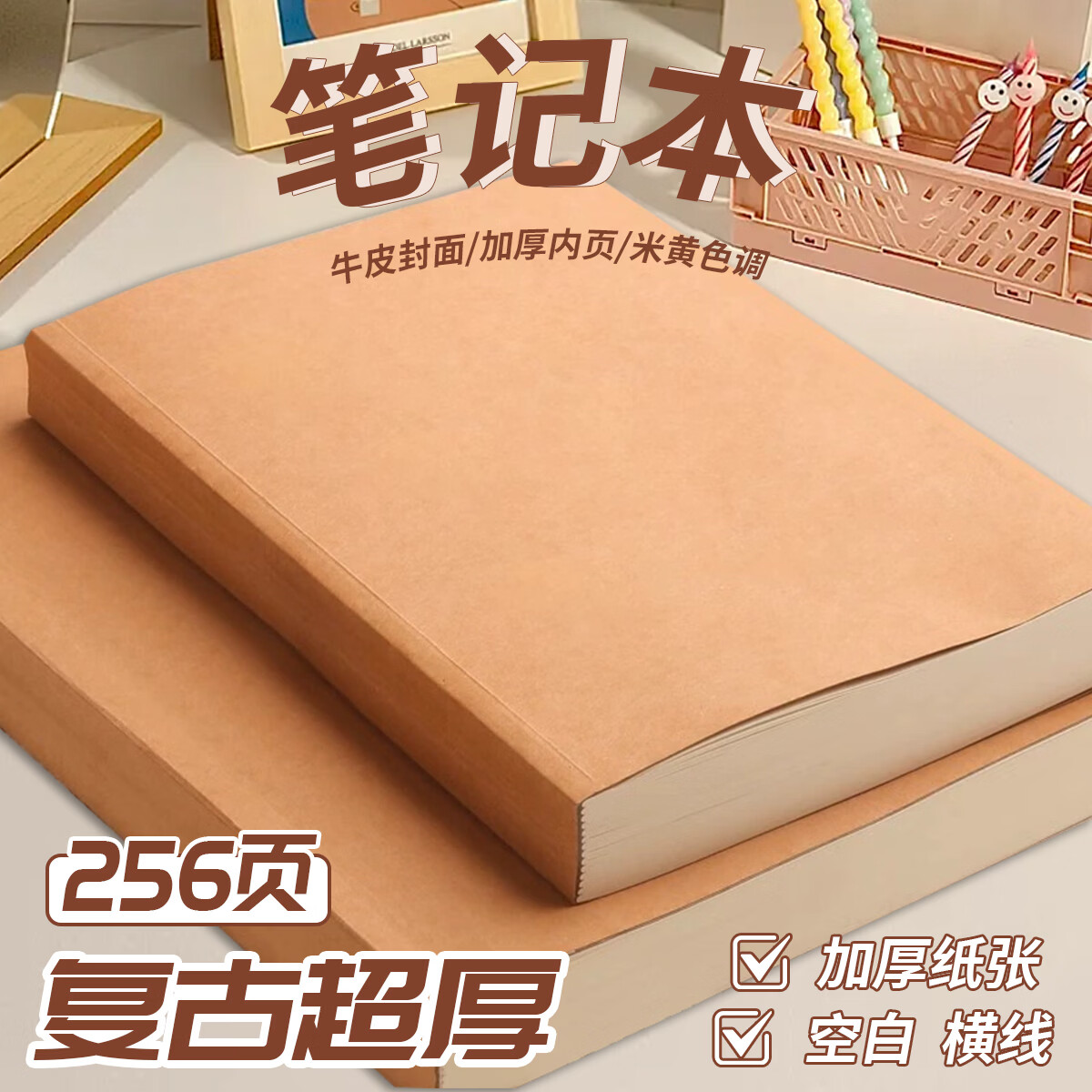 唐棠良品 A4牛皮笔记本A5加厚本学生26新款初高中生复古办公小本子草稿本空白加厚横线大本高颜值笔记本子 A4·横线+空白 每本256页