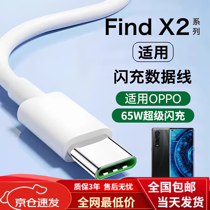 OPPO SHARE适配原装OPPOfindx2数据线findX2pro闪充线oppofindx2手机65W快充手机充电器快充专用充电线闪充头 闪充数据线1.5米 OP