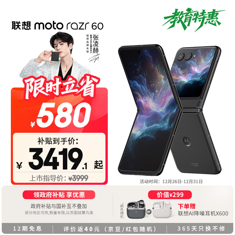 Motorola/Ħ������ moto razr 60 �ֻ� 3.6Ӣ������ �Ǽ��ɺ� 12GB+512GB 3199Ԫ(������)