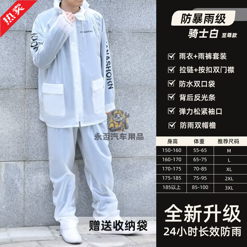 騎安雨衣雨褲套裝分體外賣男女單人電動(dòng)摩托車騎行時(shí)尚長(zhǎng)款全身防暴雨 時(shí)尚白【升級(jí)款-加厚+透氣升級(jí)】 M