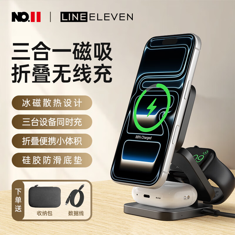 十一号线磁吸三合一无线充充电器 苹果MagSafe充电桌面便携折叠手机立式快充支架磁吸式可折叠通用 苹果三合一无线充（黑色）-X55