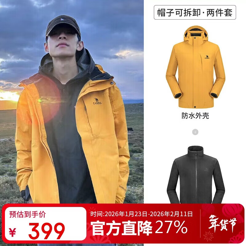 骆驼（CAMEL）冲锋衣男女外套三合一可拆卸两件套户外暴雨级防水防风登山服