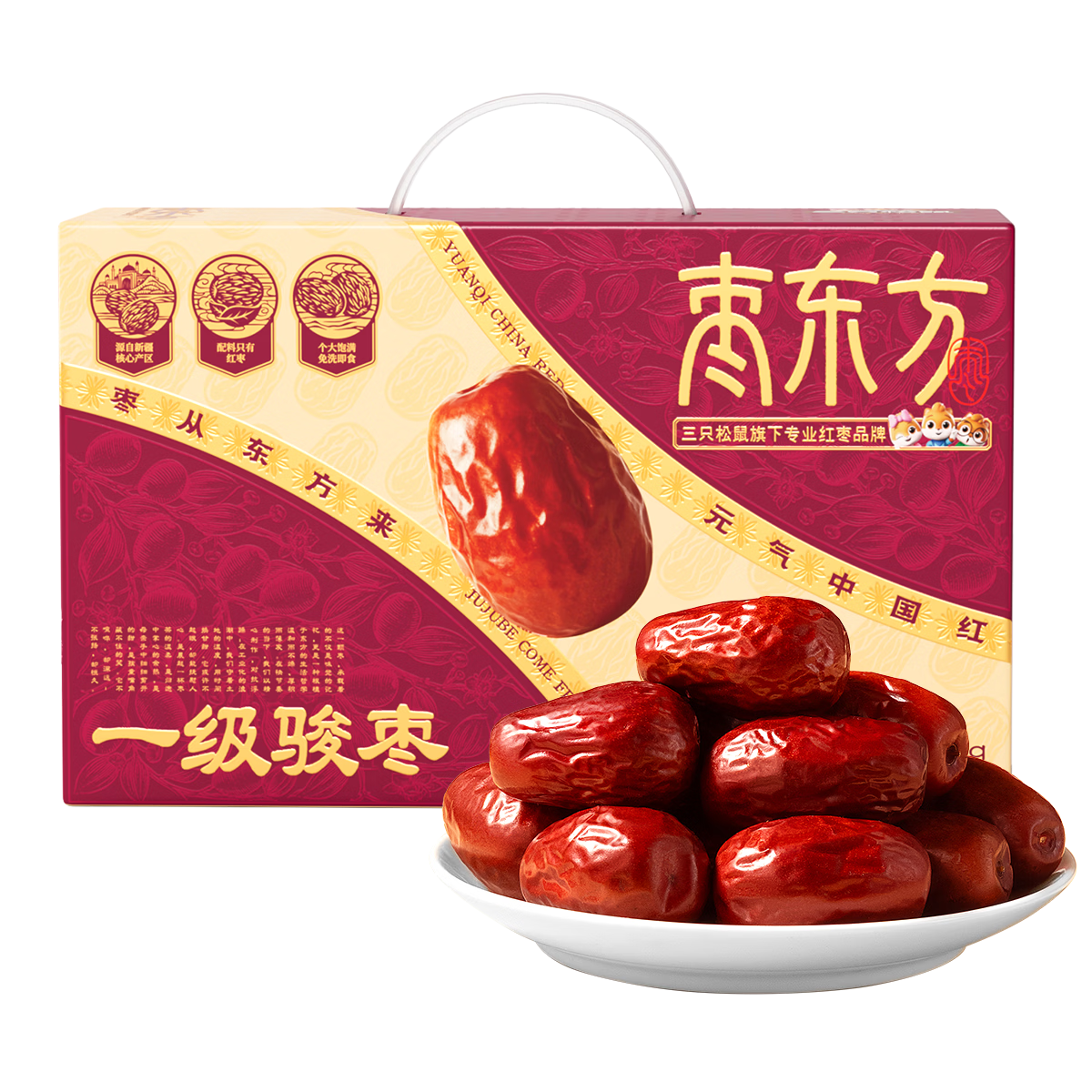 三只松鼠一级骏枣1kg 新疆肉厚核小送礼健康蜜饯果干休闲零食团购