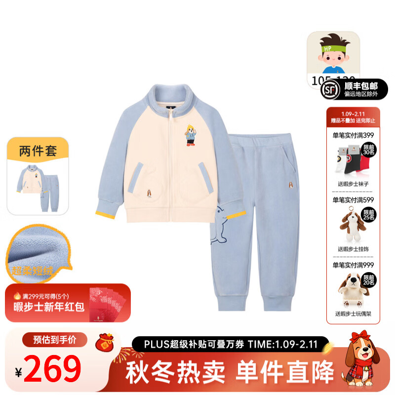 暇步士（Hush Puppies）童装儿童男小童2025秋季新款复合超柔短绒舒适童趣套装 冰川蓝 105 cm