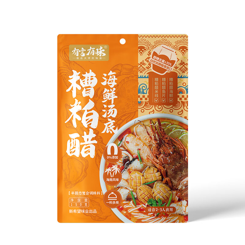 有言有味糟粕醋火锅底料地道海南文昌酸辣汤调料包添加黄灯笼椒海鲜调味料 海南糟粕醋（150G*2袋）