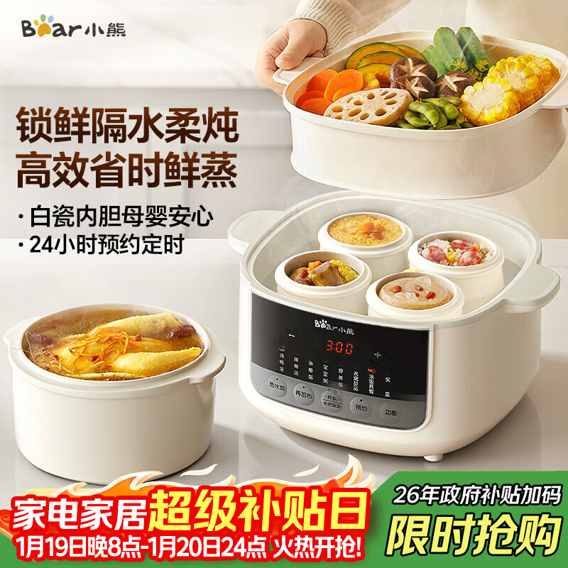 小熊（Bear）电炖盅隔水炖汤盅电炖锅燕窝炖盅煲汤炖汤陶瓷全自动家用3-4人炖蒸煮一体多功能锅4.1L DDZ-J25H5