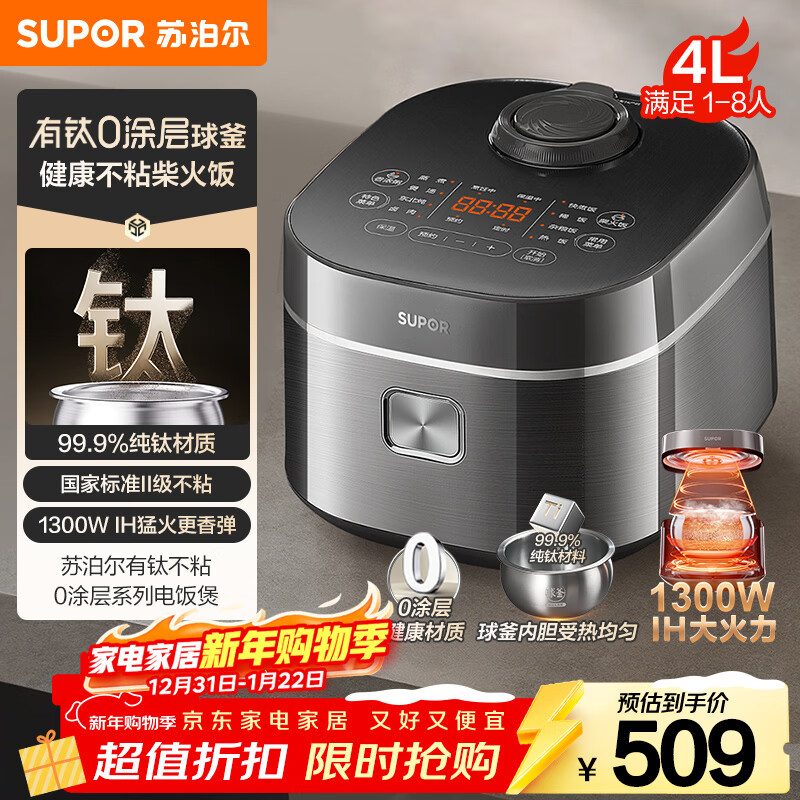 苏泊尔（SUPOR）电饭煲1-8人有钛0涂层不粘球釜4升IH加热电饭锅智能家用多功能微压煮饭锅F40H2063S