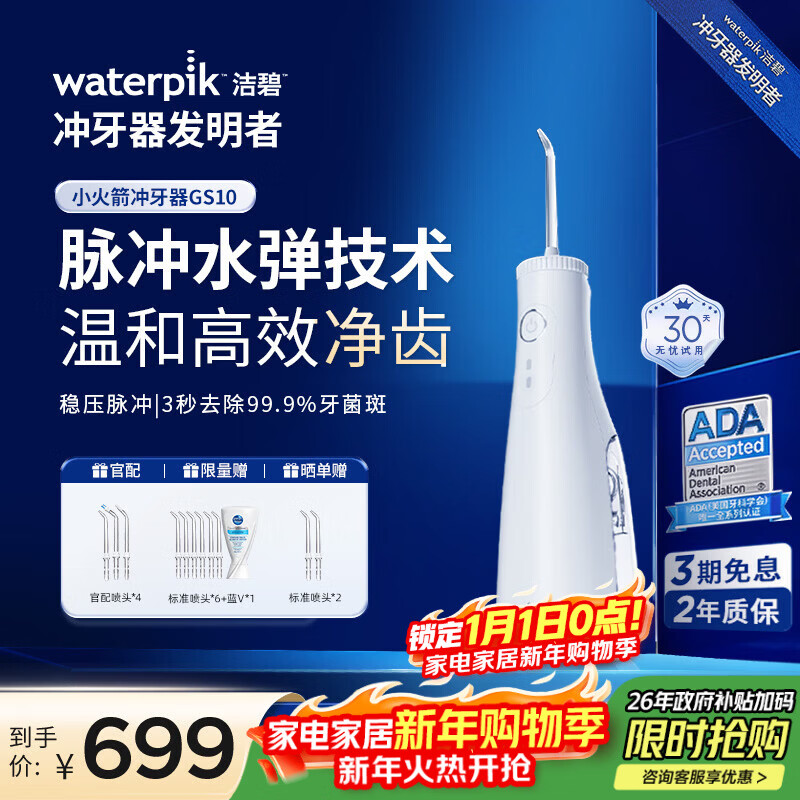 洁碧冲牙器 【正畸专用】便携式洗牙器水牙线牙齿冲洗器牙结石小火箭GS10  生日新年礼物