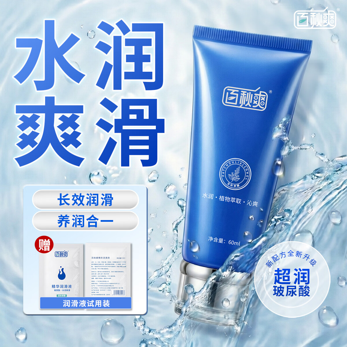 百秋爽玻尿酸润滑液人体润滑油水溶免洗可舔人体润滑剂夫妻房事缓解干涩 【无菌注入】润滑液+10套无菌注入器