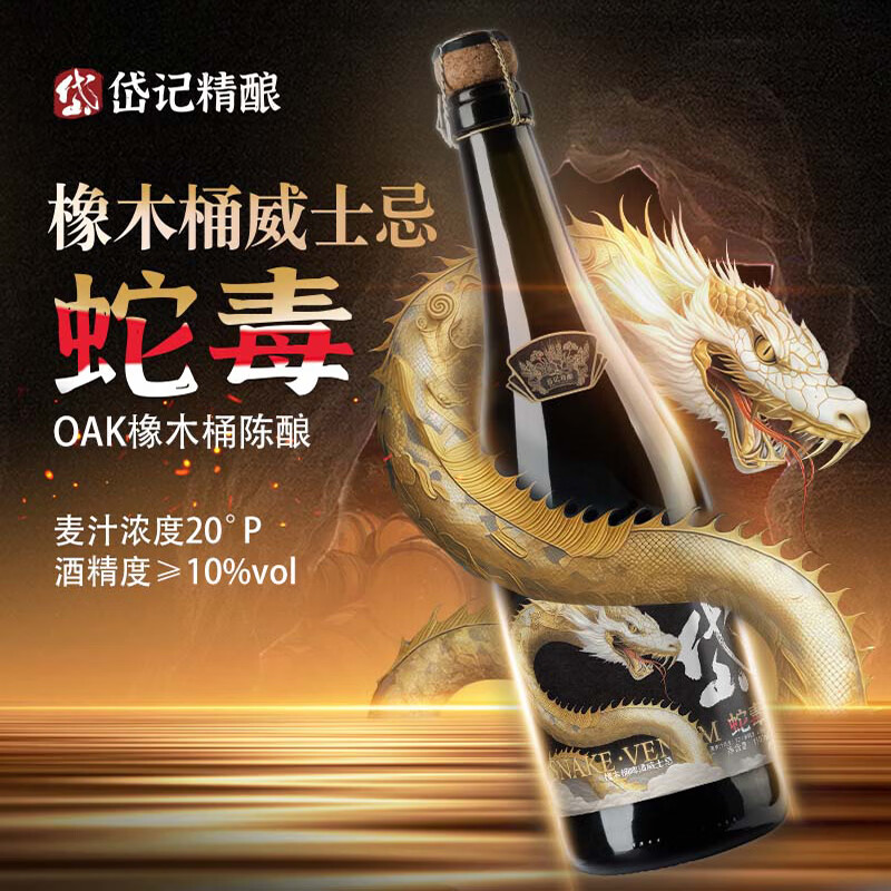 岱记精酿1500ml橡木桶威士忌蛇毒超大瓶原浆精酿啤酒 原麦汁20度 橡木桶威士忌蛇毒大瓶原浆精酿啤酒  1500mL 1瓶 单瓶装