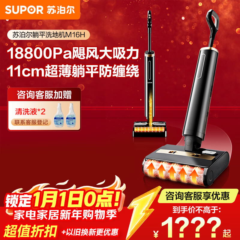 苏泊尔（SUPOR）【国家补贴 11cm超薄 180°躺平 】洗地机家用洗吸拖一体机自动清洁吸尘器热烘除菌洗地机M16H