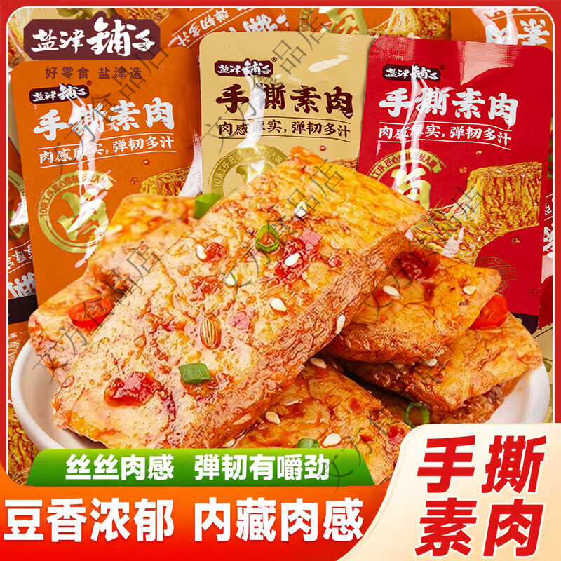 盐津铺子手撕素肉零食休闲食品小吃豆干素食辣味解馋素牛肉小包装 烧烤味-美食之旅中辣 冲量买38包+送25包共63