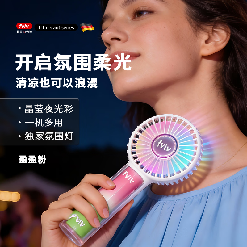 FVIV德国FVIV透明制冷手持泡泡小风扇涡轮usb上课降温神器 【 盈盈粉】星空风扇 1200mAh