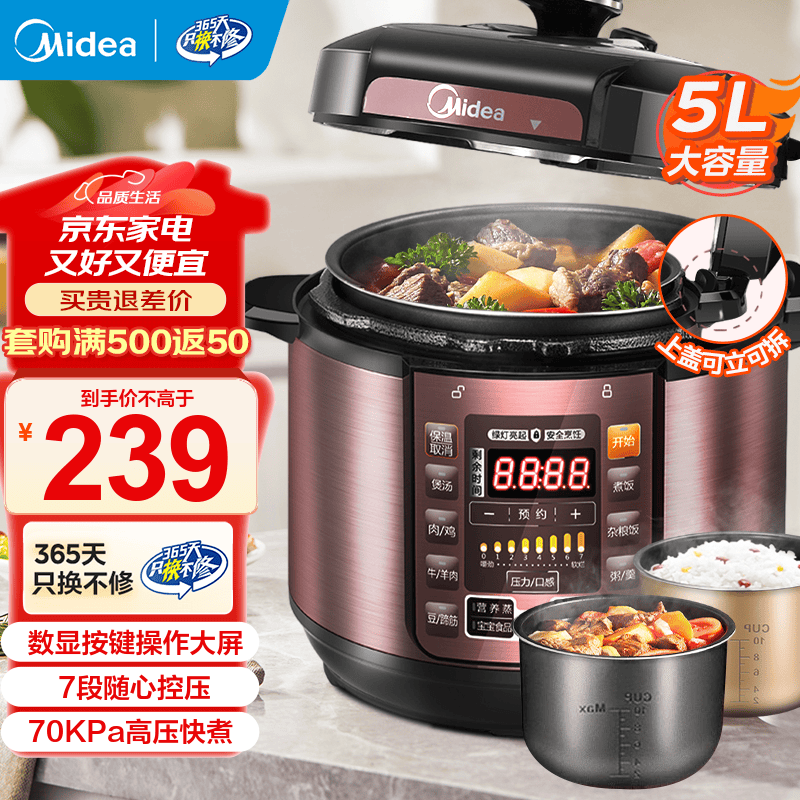 美的（Midea） 电压力锅 电高压锅 家用大容量多功能定时预约高压电饭煲电饭锅家用4-5-6人用5升6升高压快煮锅 尊贵款 行业爆款 5L 【双胆 玫瑰金】