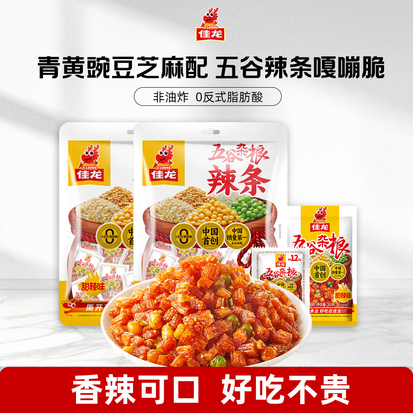 佳龙辣条五谷杂粮小吃面筋休闲追剧零食豆干辣味怀旧麻甜辣年货节礼盒 【送收纳盒*1】五谷杂粮18g*50包（甜辣味900g）