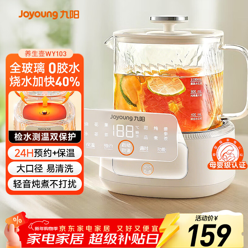 九阳（Joyoung）净萃养生壶迷你家用全玻璃煮茶器 轻音炖煮 1L办公室0金属0胶水恒温烧水壶 WY103