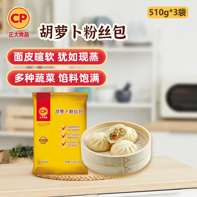 正大 包子 速冻早餐 包子面点  中式早餐 胡萝卜粉丝包（三彩蔬菜包）510g*3袋