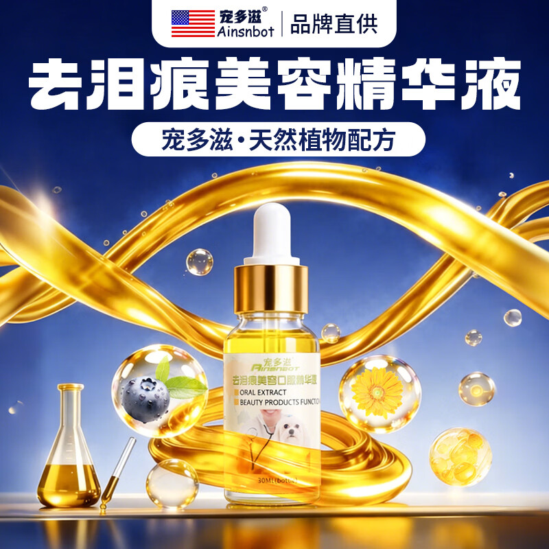 宠多滋挑战7天去泪痕口服液猫狗通用神器祛上火眼屎流泪泪管泪腺眼部清洁宠物用品泰迪边牧哈士奇边牧金毛比熊通用 猫狗通用 1瓶*1盒