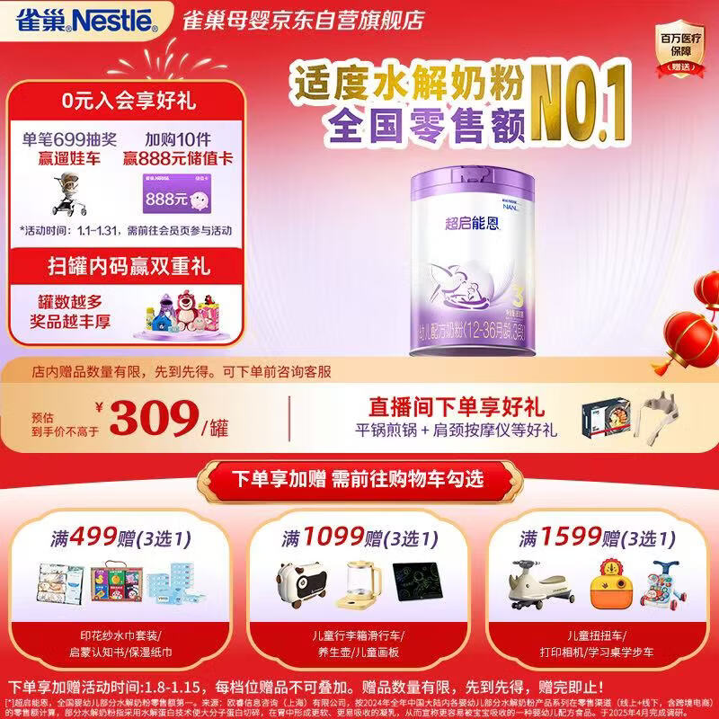 雀巢（Nestle）【超值加量】 超启能恩3段 适度水解配方奶粉 3倍DHA 12-36月850g