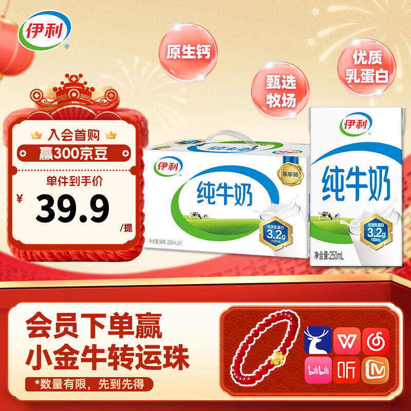 伊利纯牛奶250ml*21盒/箱 全脂牛奶 优质乳蛋白  礼盒装 10月产