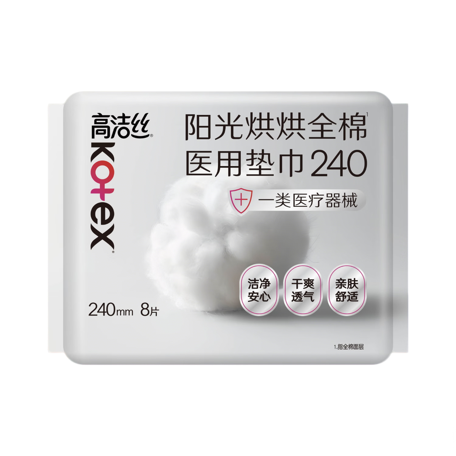 高洁丝阳光烘烘医用卫生巾护理垫姨妈巾240mm8片日用纯棉抑菌术后护理垫