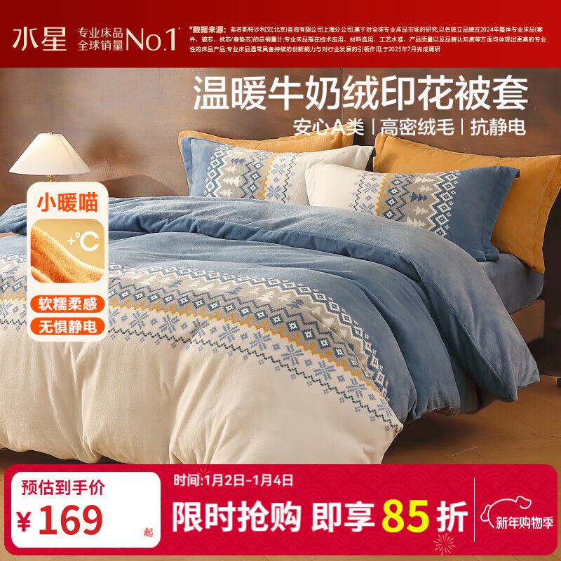 水星家纺被套单件 牛奶绒抗静电秋冬加厚被套 学生宿舍家用双人保暖被罩 霜华【双面牛奶绒&抗静电】 × 200cm*230cm