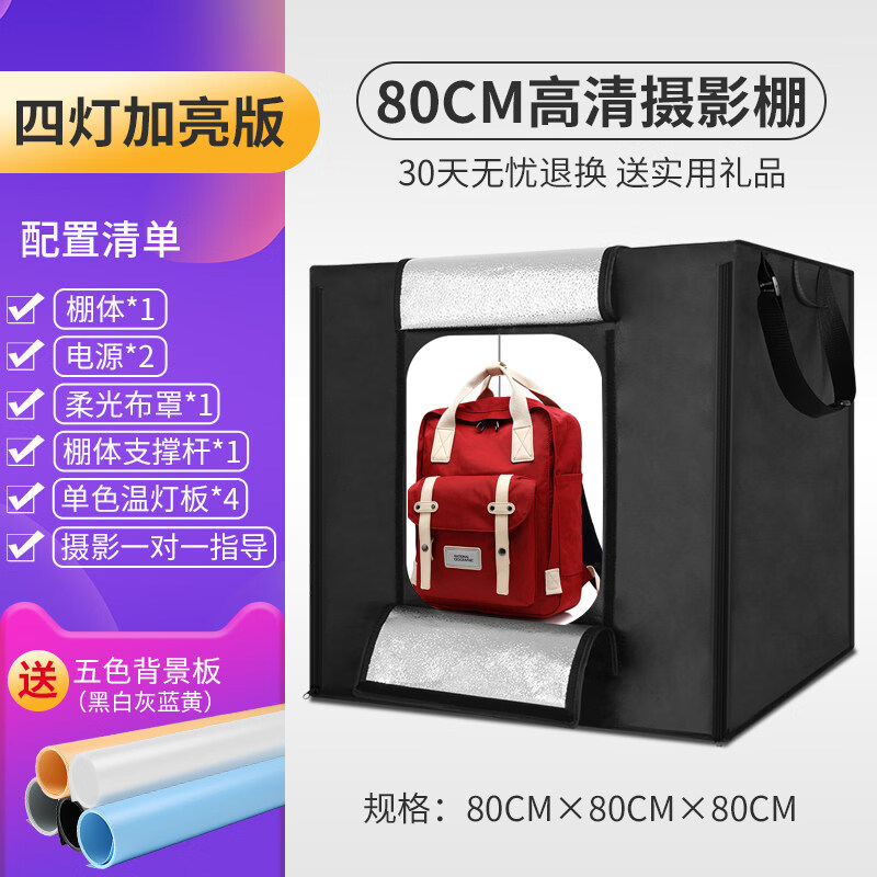 CY春影立體式200cm人像服裝柜式攝影棚簡(jiǎn)易攝影燈箱證件照采集大型補(bǔ)光燈電商產(chǎn)品白底圖背景靜物拍 80cm柜式攝影棚【4燈加亮版】