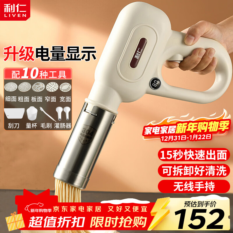 利仁（Liven）面条机电量显示家庭用家用压面机全自动无线手持压面枪电动饸烙机不锈钢面条机5种出面模具ML-A410