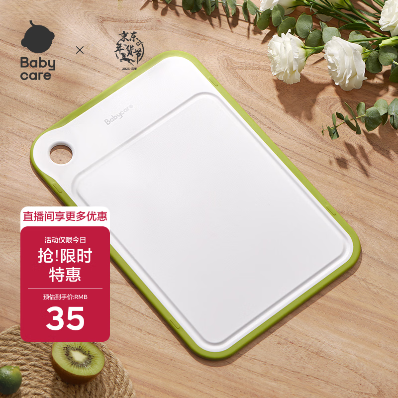 babycare婴儿辅食工具砧板厨房家用宝宝辅食切菜板水果案板刀板 查特绿