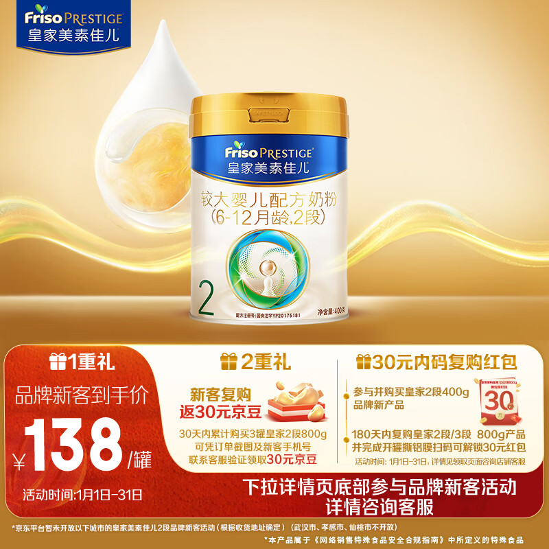 美素佳儿（Friso）皇家较大婴儿配方奶粉2段（6-12个月）400克 乳铁蛋白 新国标