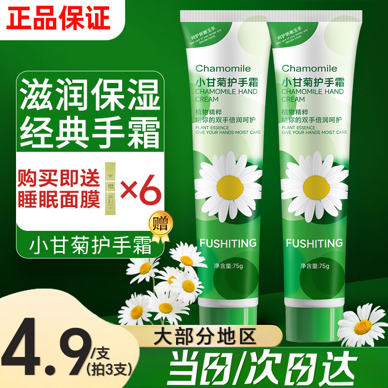 芙诗婷小甘菊护手霜补水保湿改善干燥粗糙防裂淡化细纹滋润防干裂秋冬 小甘菊护手霜75g*2