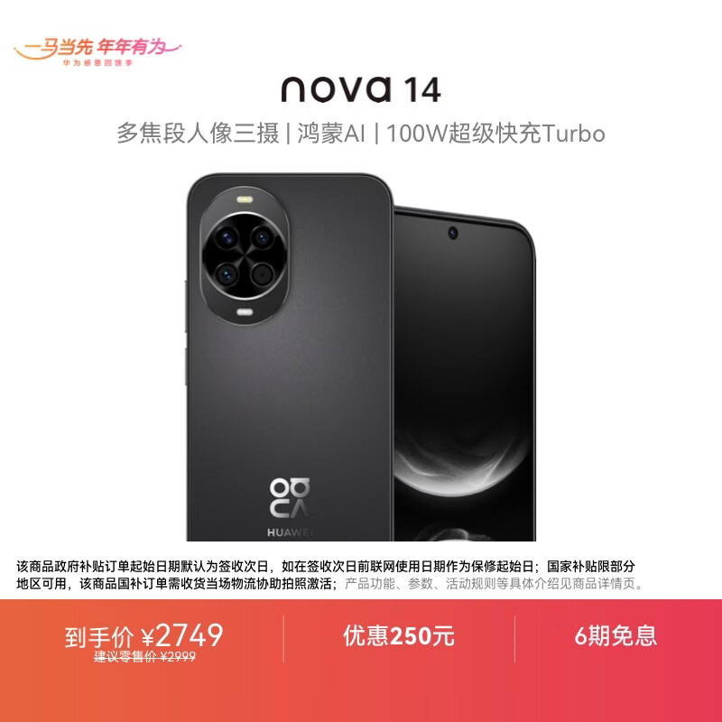 华为 nova 14   512GB 羽砂黑 后置多焦段质感人像 鸿蒙AI 100W超级快充 鸿蒙智能手机