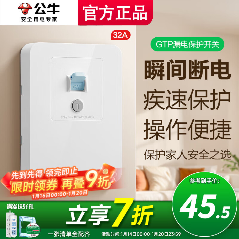 公牛GTP带漏电保护器开关插座面板热水器空调大功率防过载断路器空开 32A安(2P3P三匹柜机立式)