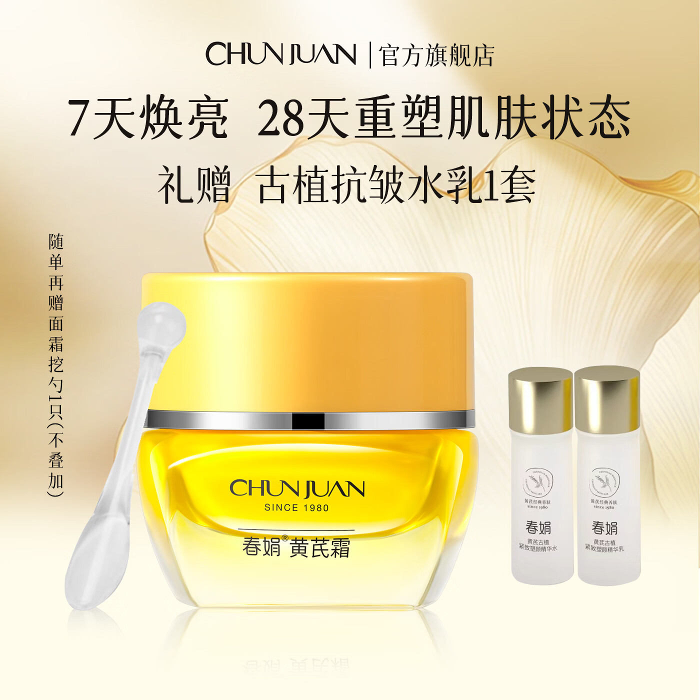 春娟[7天焕亮]黄芪霜2.0新版改善暗沉保湿滋养护肤面霜提亮肤色老国货 清爽版30g(油皮混油皮/夏季)