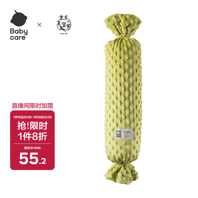 babycare婴儿糖果安抚枕宝宝多功能哄睡抱枕侧睡靠背档枕 绿茶椰果12*40CM