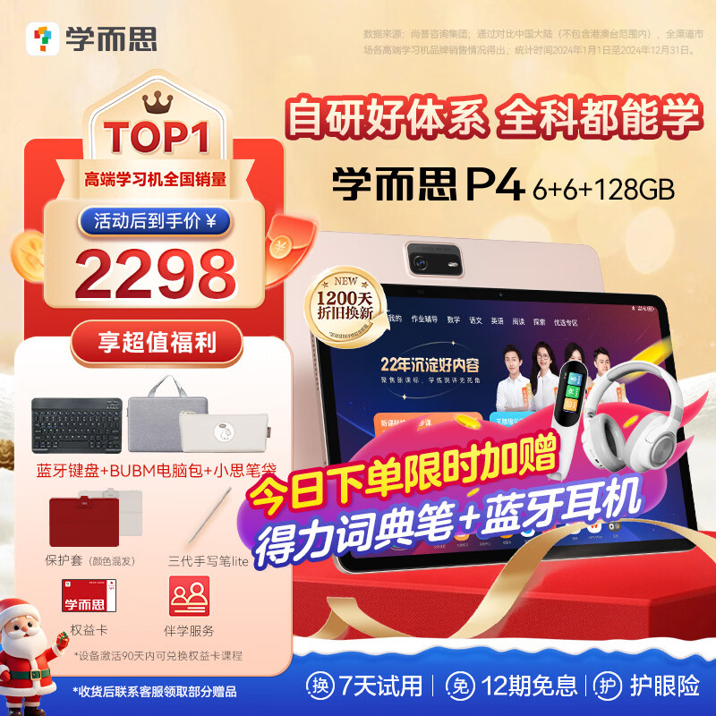 学而思学习机P4【2025新款】学习平板 护眼好屏 全年龄段 校内同步课 九章大模型 12.1英寸 6+128GB