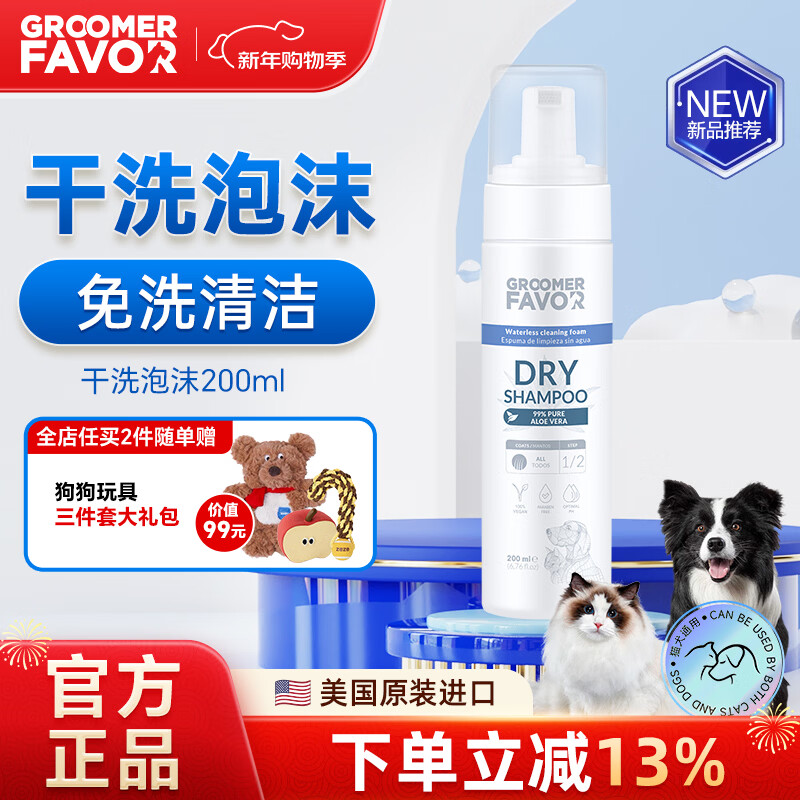 格芮菲沃 Groomer Favor进口宠物干洗泡沫沐浴露护毛素猫咪狗狗免水洗清洁除臭用品200ml