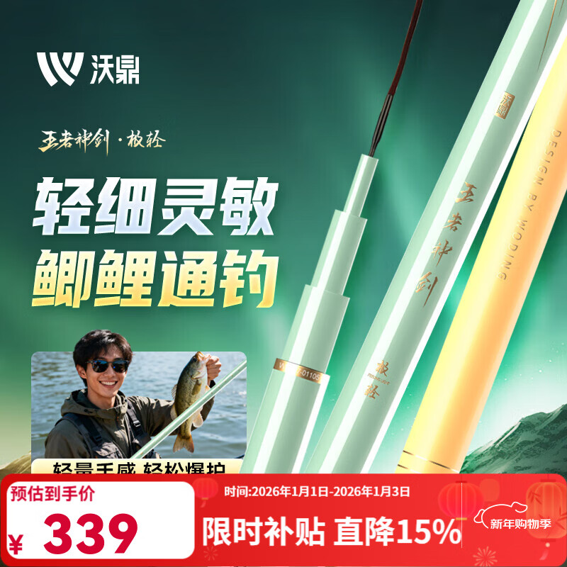 沃鼎王者神剑极轻小综合鱼竿钓鱼竿轻量鲫鱼竿手竿套装鱼杆台钓竿 7.2m 极轻小综合【至轻至韧-四季通钓】